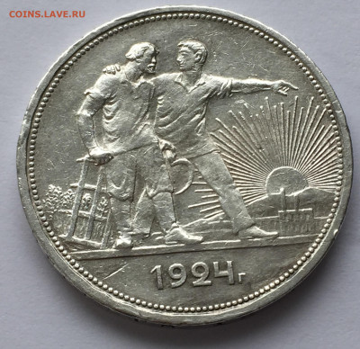 1 рубль 1924 ПЛ с 200 - IMG_9320.JPG