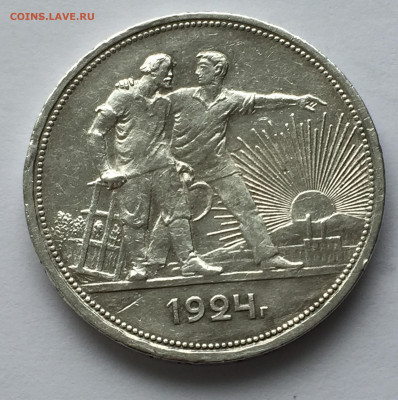 1 рубль 1924 ПЛ с 200 - IMG_9319.JPG