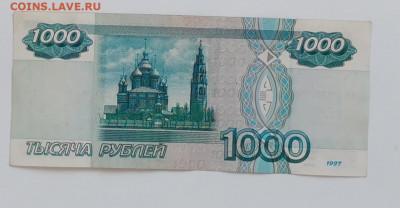 1000 руб.1997г без модификаций. Состояние. до 27.11.20-22-00 - IMG_20201122_111732
