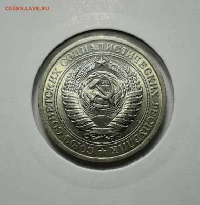 1 рубль 1970 года, мешковый - 20201123_161406