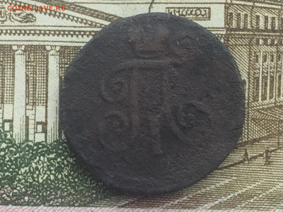 Деньга 1798 года ЕМ до 27 ноября 23:00 мск - деньга 1798 ЕМ (2).JPG