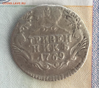 Гривенник 1769 года СПБ до 27 ноября 23:00 мск - гривенник 1769 (1).JPG