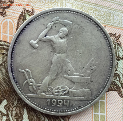 50 копеек 1924 года до 27 ноября 23:00 мск - 50 коп 1924 (1)