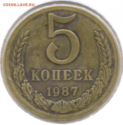 5 копеек 1987 - сканирование0098