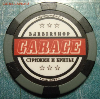 Платёжный жетон на скидку в барбершопе GARAGE г.Сыктывкар - DSC09860_