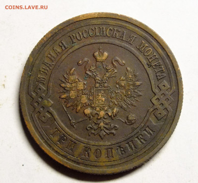 3 копейки 1913 года до 27.11.2020 - DSCF6569.JPG