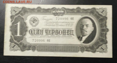 1 и 3 рубля 1918, 1 рубль 1922 и 1923, 1 червонец 1937 - IMG_20201123_175315