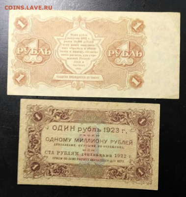 1 и 3 рубля 1918, 1 рубль 1922 и 1923, 1 червонец 1937 - IMG_20201123_175050