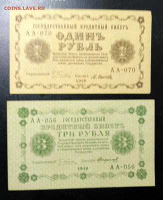 1 и 3 рубля 1918, 1 рубль 1922 и 1923, 1 червонец 1937 - IMG_20201123_174803