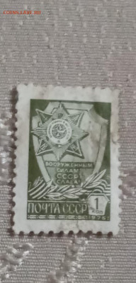 Марка 1976г. Вооружённым силам слава - оценка. - IMG-20201123-WA0001