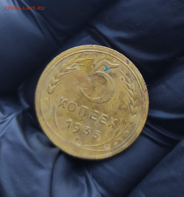 5 копеек 1935. - 22