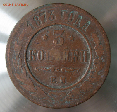 3 коп 1873г. 3 коп 1876г. - IMG_0003.JPG