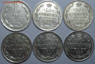 10 копеек 1906,1909,1911,1913,1914,1915 года. До 26.11.2020 - DSC08177.JPG