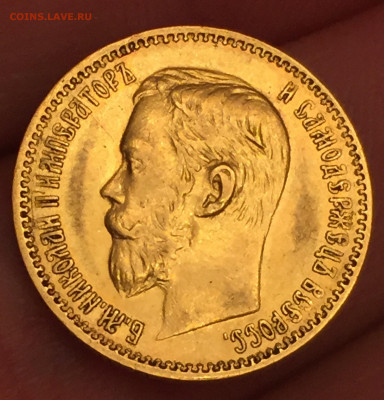 5 рублей 1898г. А.Г - 715BFEAE-1198-4166-AB00-645CCF820583
