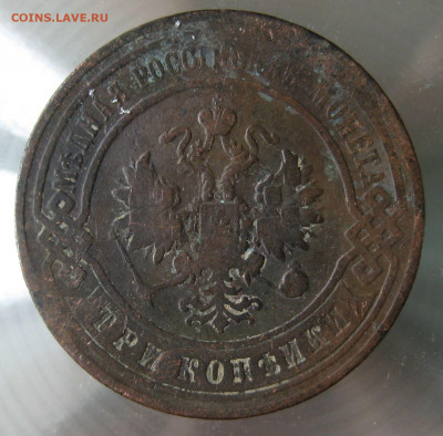 3 коп 1896г. - IMG_0014.JPG