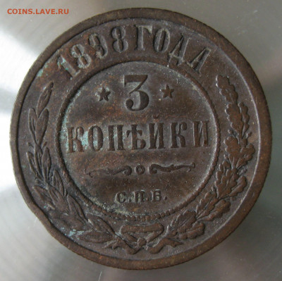 3 коп 1898г. - IMG_0017.JPG