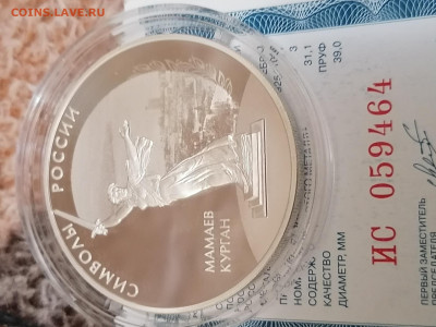 3 руб. Волгоград мамаев курган - IMG_20201123_204655