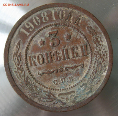 3 коп 1908г. - IMG_0035.JPG