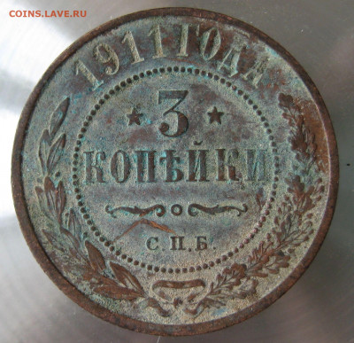 3 коп 1911г. - IMG_0041.JPG