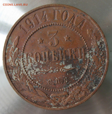 3 коп 1914г. - IMG_0047.JPG