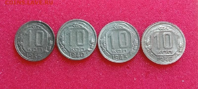 10 копеек 1935,36,40,43г. До 25.11.20 в 22.00 МСК - IMG_20201123_200800