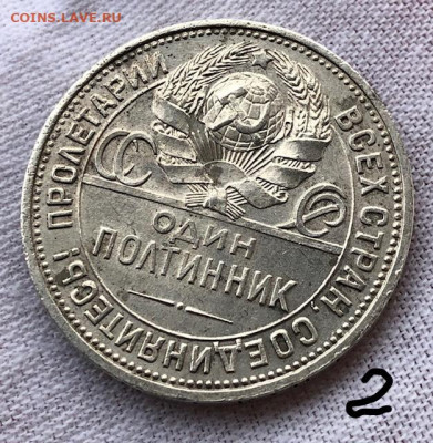 Полтинники 1926 (Федорин-22а, 22б) 2 шт. (до 27.11.) - 50 коп 1926-1_аверс2_LI