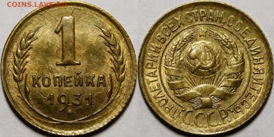 1 копейка 1931 UNC - _MG_9605.JPG