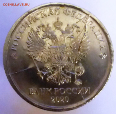 1 руб 2020 г. раскол на оценку - Раскол Аверс