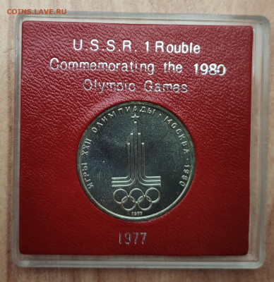 1 рубль СССР 1977 Эмблема АЦ(у) япон кор до 28.11.20 22-00 - IMG_20200202_112826_1