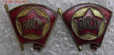 Членские знаки ВЛКСМ обр.1945-2 шт. 27.11.20. 22:00 МСК - 100_3036.JPG