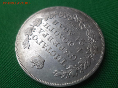 1 рубль 1831 года (НГ) - DSC01596.JPG