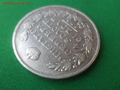 монета рубль 1827 года (НГ) - DSC01576.JPG