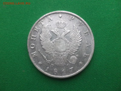 монета рубль 1817 года (ПС) - DSC01562.JPG