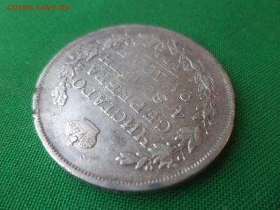 монета рубль 1817 года (ПС) - DSC01560.JPG