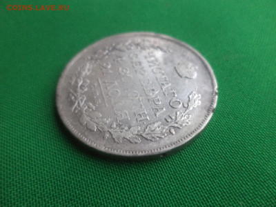 монета рубль 1817 года (ПС) - DSC01558.JPG