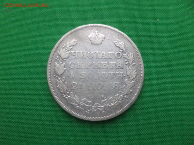 монета рубль 1813 года (ПС) - DSC01540.JPG