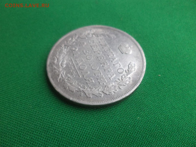 монета рубль 1820 года (ПД) - DSC01512.JPG