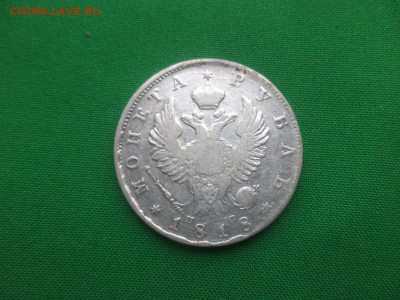 монета Рубль 1818 года (ПС) - DSC01496.JPG
