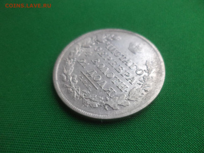 монета Рубль 1818 года (ПС) - DSC01493.JPG