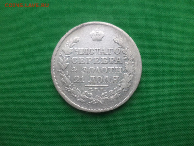 монета Рубль 1818 года (ПС) - DSC01492.JPG