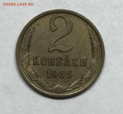 2 копейки 1966 до 21.30 МСК 26.11.20 - IMG_2371