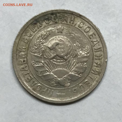 15 копеек 1932 до 21.30 МСК 26.11.20 - IMG_2441