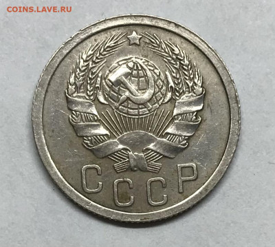 15 копеек 1936 до 21.30 МСК 26.11.20 - IMG_2448