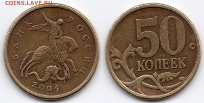 50 копеек 2004 года. СП. Определение. - img197