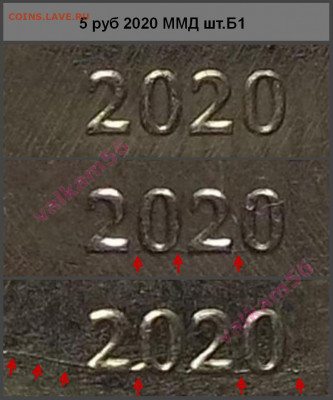 5 руб 2020 ММД - шт.Б1 дефект