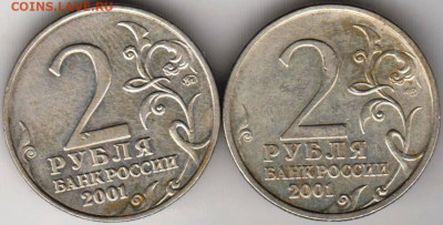2 рубля 2001 г. ГАГАРИН СПМД и ММД  до 30.11.20 г. в 23.00 - 018