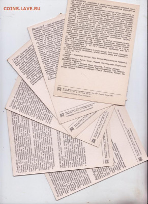 Полный набор открыток 18 шт. 1986 г. до 30.11. в 23.00 - 001