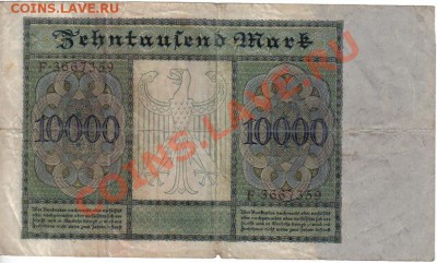 Германия 10 000 марок 1922 до 28.09 21.00мск - Германия 10000 марок 1922-359-2