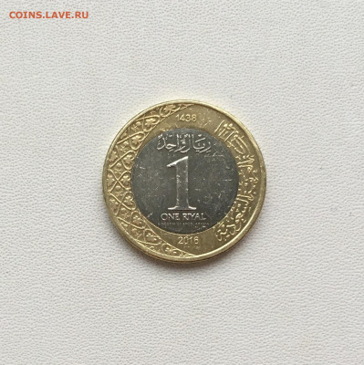 Саудовская Аравия 1 риял 2016 - IMG_8609.JPG