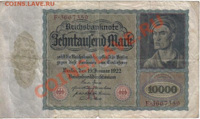 Германия 10 000 марок 1922 до 28.09 21.00мск - Германия 10000 марок 1922-359-1